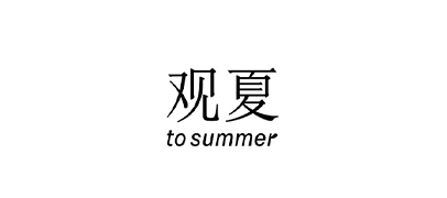 观夏（To Summer）