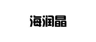 海润晶
