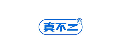 真不二