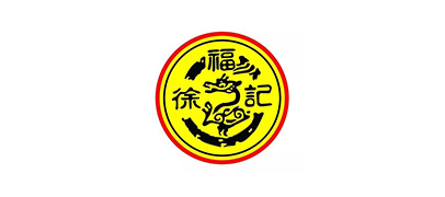 徐福记