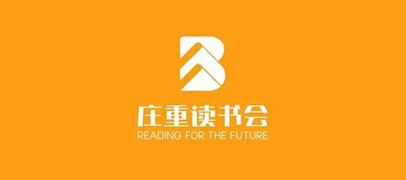 庄重读书