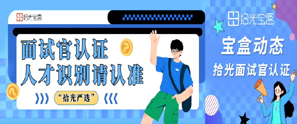 我们的“面试官”需要认证啦!