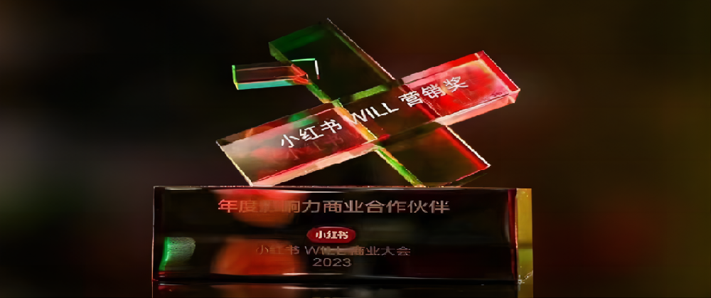 拾光宝盒获小红书22年度影响力合作伙伴奖,4年间稳居TOP代理商!