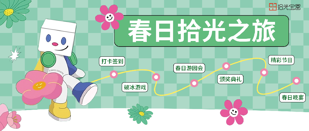 【春日拾光之旅】 宝盒人の治愈系春游