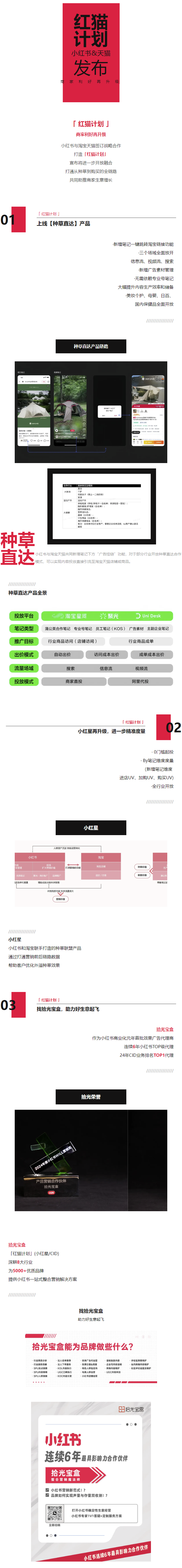 「 红猫计划 」正式发布，商家利好再升级.png