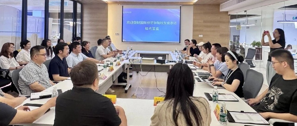 宝盒动态|热烈欢迎南财国际经贸学院校友会莅临参观