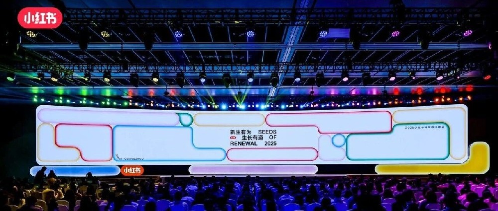 2025小红书种草直达峰会落幕，拾光宝盒入选CID优质代理