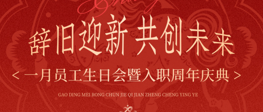 拾光暖岁，马踏福来|拾光新春双庆典，马住这份快乐