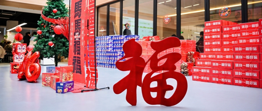 拾光有礼，暖启新程|2026马年心意满载，共赴春风